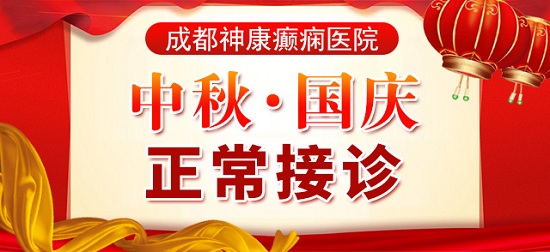 【成都癫痫病医院】国庆看北京专家连续四天，北京两大三甲名院名医来蓉免费会诊，援助补贴限时发放，速预约